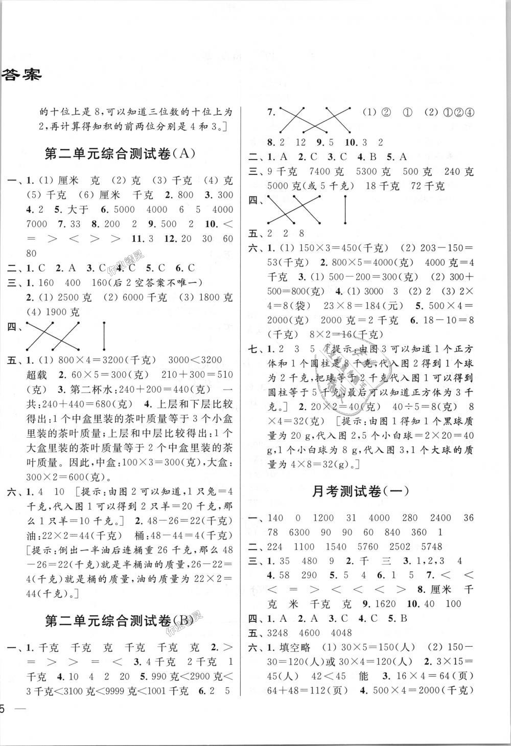 2018年亮點(diǎn)給力大試卷三年級(jí)數(shù)學(xué)上冊(cè)江蘇版 第2頁(yè)