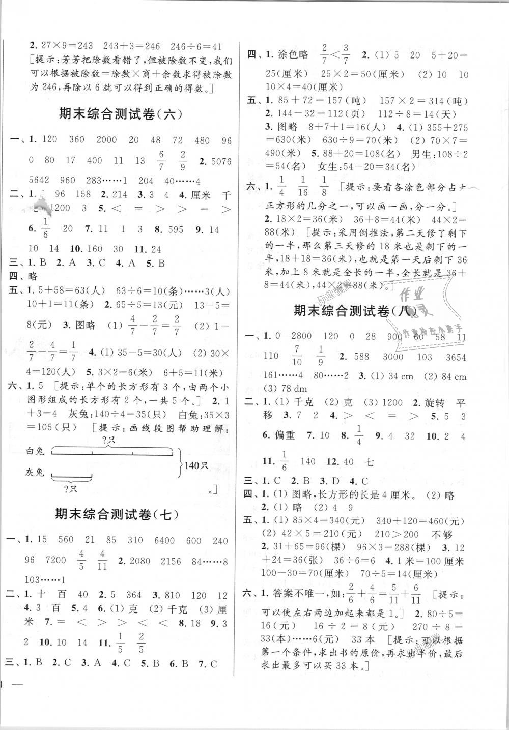 2018年亮點(diǎn)給力大試卷三年級(jí)數(shù)學(xué)上冊(cè)江蘇版 第12頁