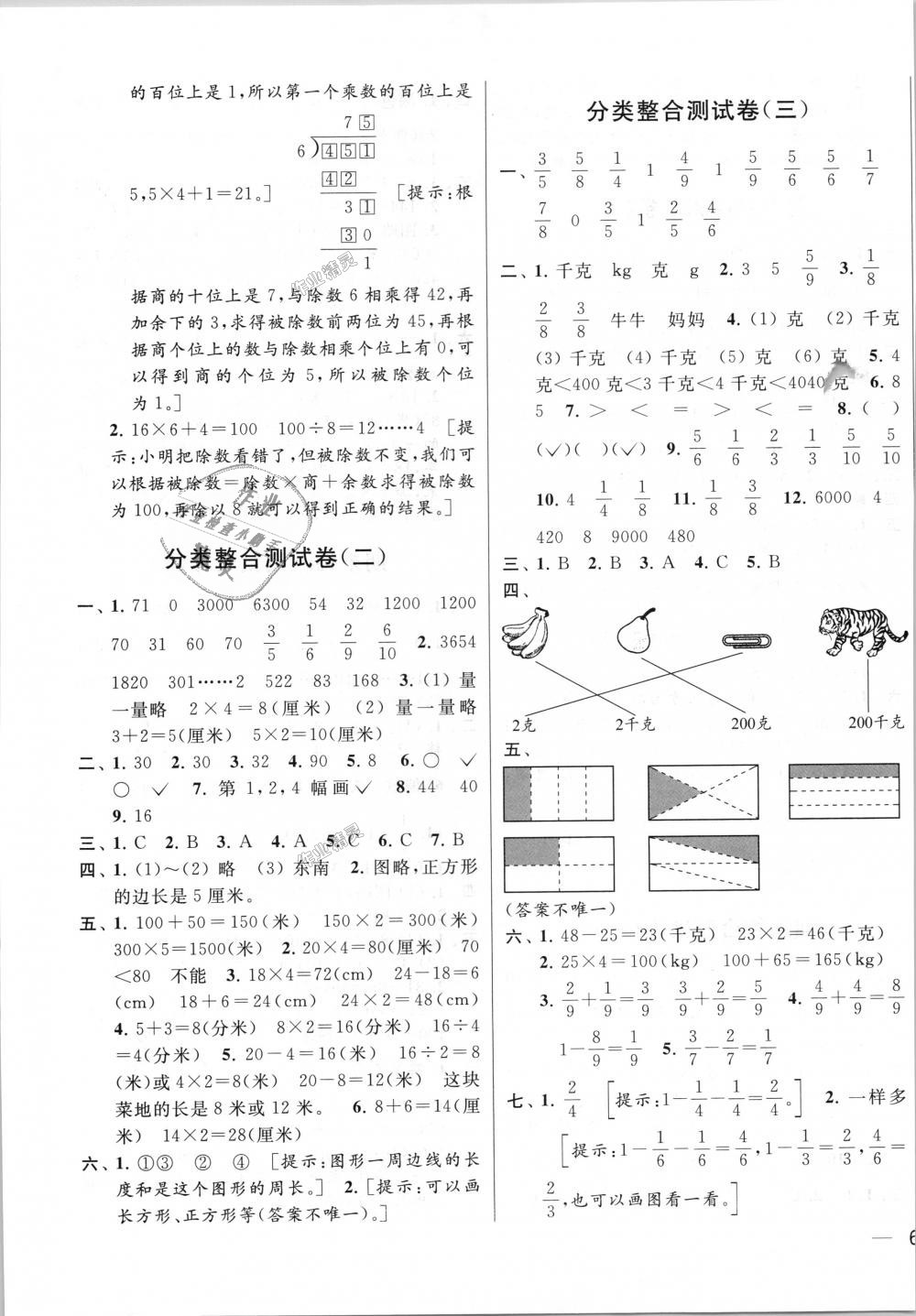 2018年亮點(diǎn)給力大試卷三年級(jí)數(shù)學(xué)上冊(cè)江蘇版 第9頁