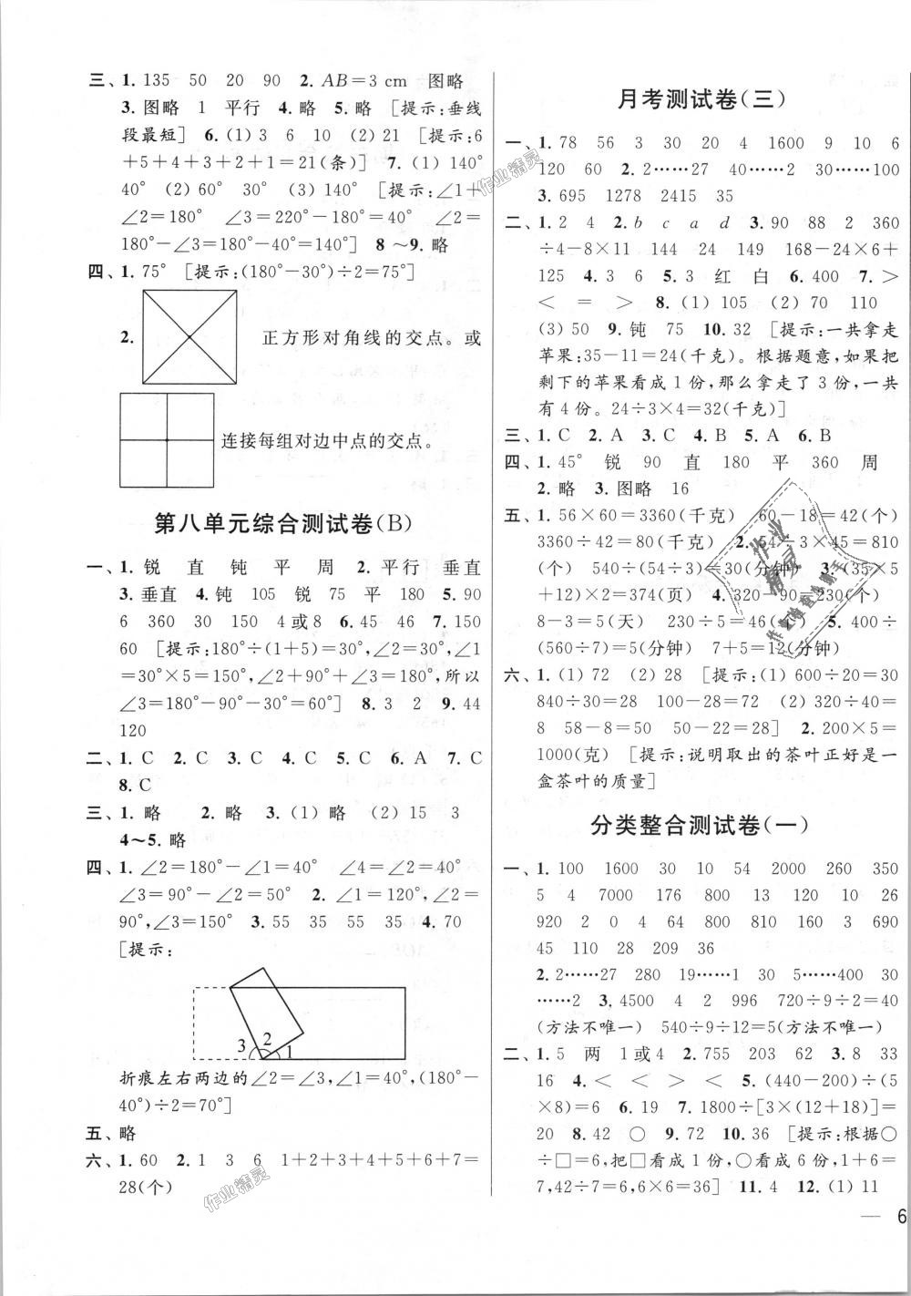 2018年亮點給力大試卷四年級數(shù)學(xué)上冊江蘇版 第9頁