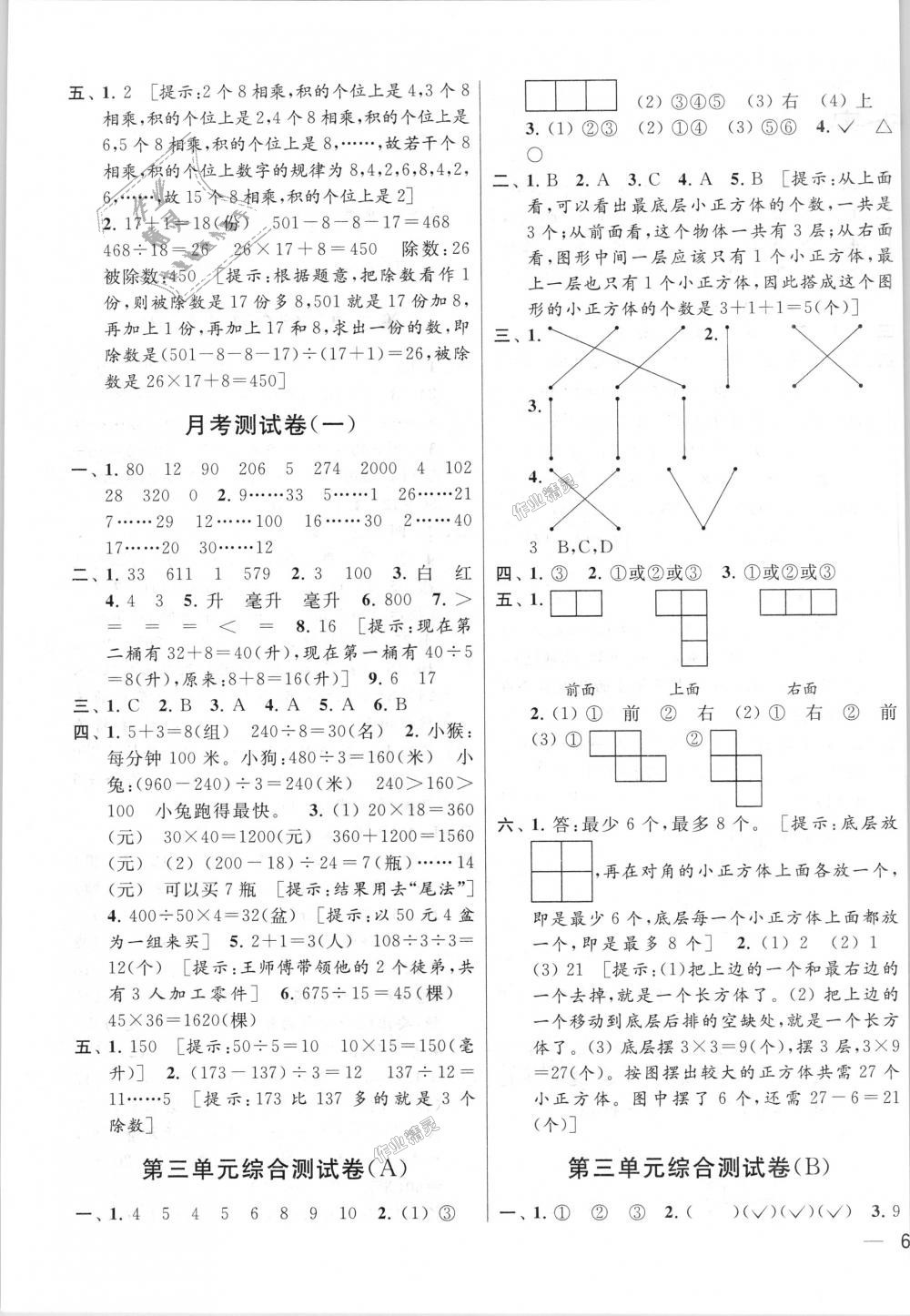 2018年亮點給力大試卷四年級數(shù)學(xué)上冊江蘇版 第3頁