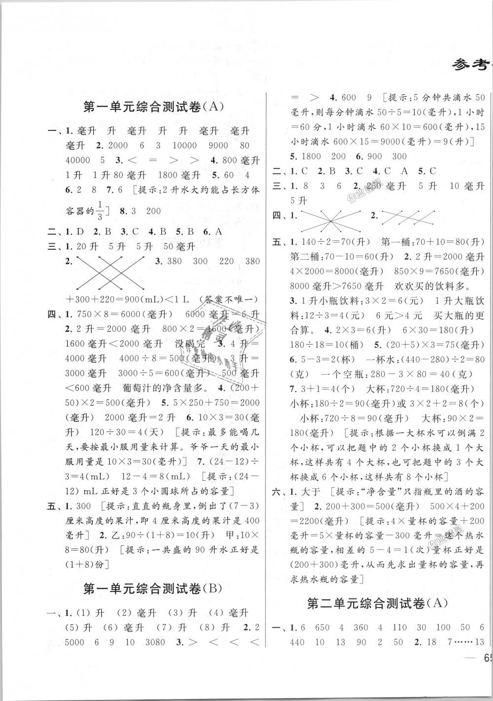 2018年亮點給力大試卷四年級數(shù)學上冊江蘇版 第1頁