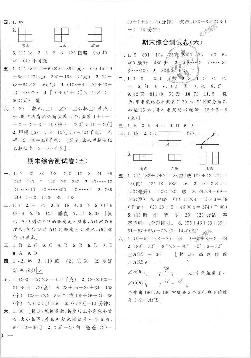 2018年亮點(diǎn)給力大試卷四年級(jí)數(shù)學(xué)上冊(cè)江蘇版 第12頁(yè)