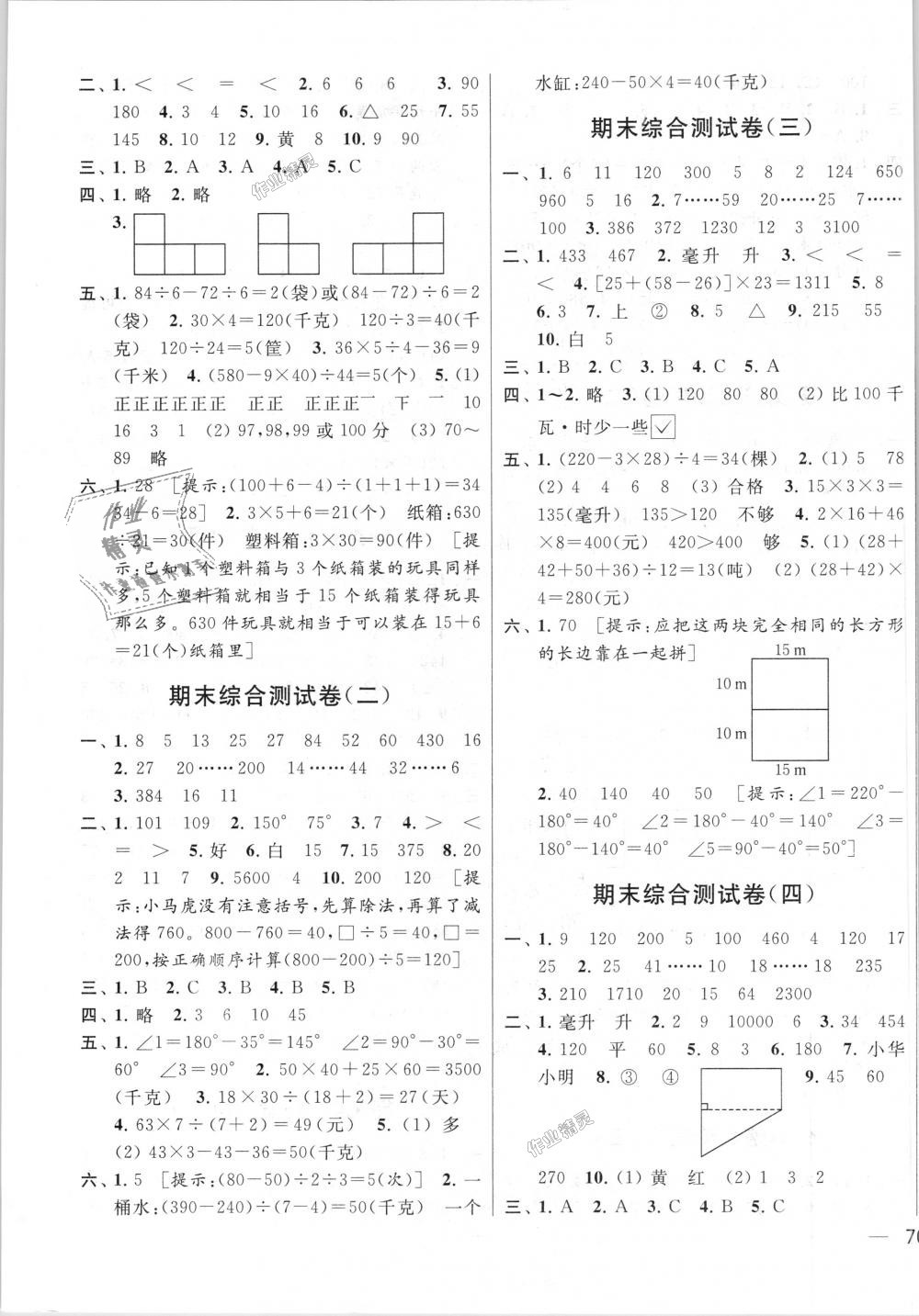 2018年亮點(diǎn)給力大試卷四年級數(shù)學(xué)上冊江蘇版 第11頁