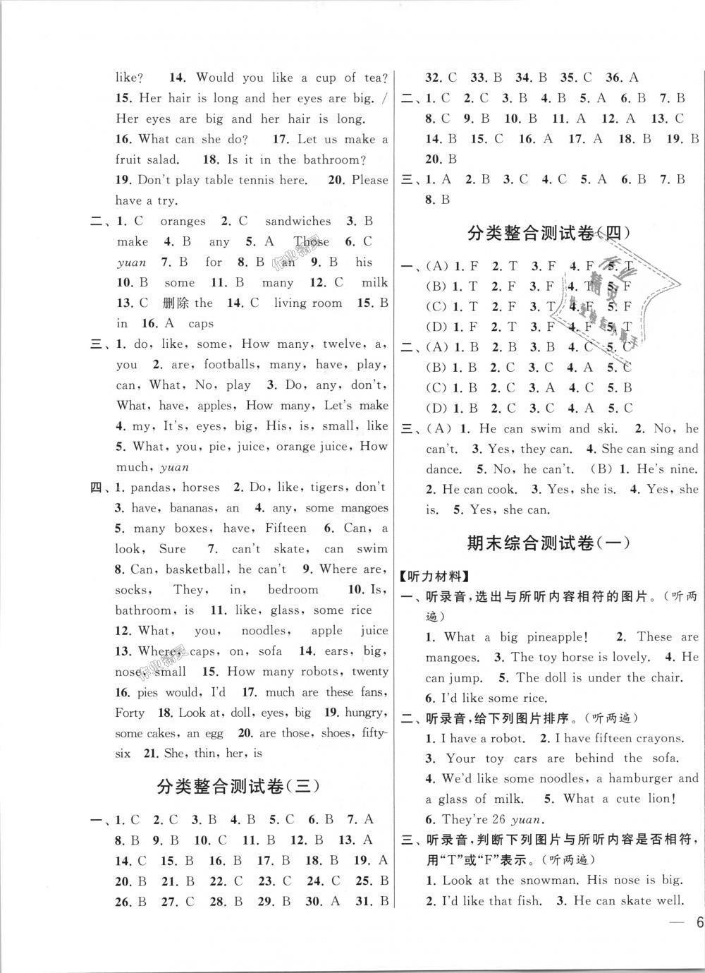 2018年亮點(diǎn)給力大試卷四年級(jí)英語(yǔ)上冊(cè)江蘇版 第17頁(yè)