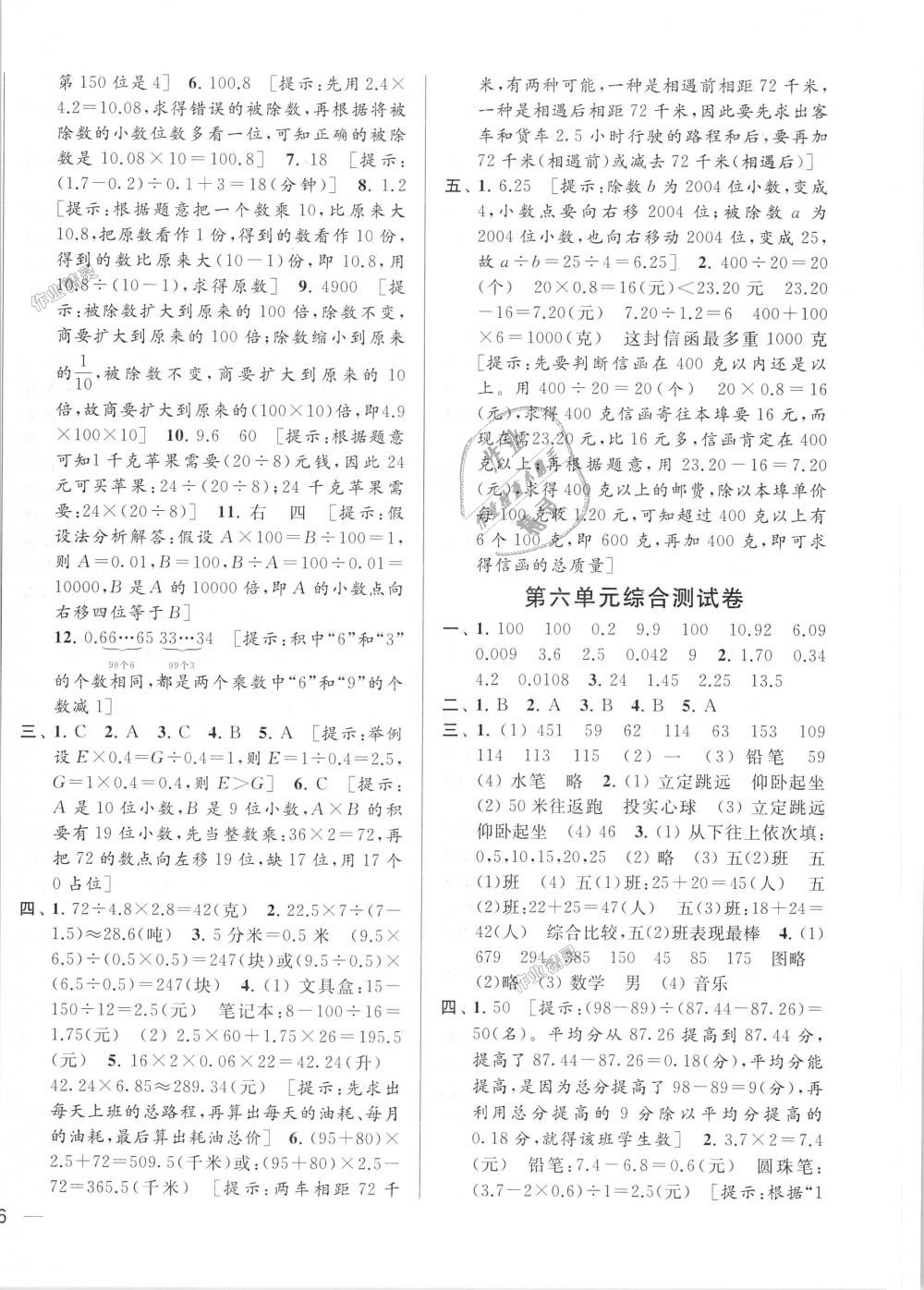 2018年亮點(diǎn)給力大試卷五年級(jí)數(shù)學(xué)上冊(cè)江蘇版 第8頁(yè)