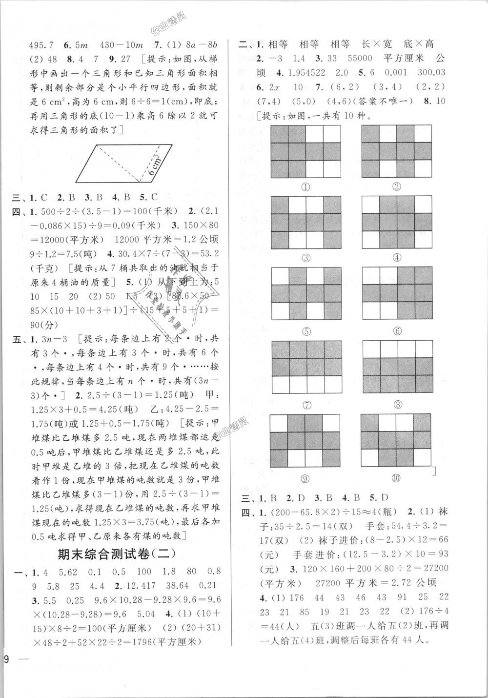 2018年亮點(diǎn)給力大試卷五年級(jí)數(shù)學(xué)上冊(cè)江蘇版 第14頁(yè)