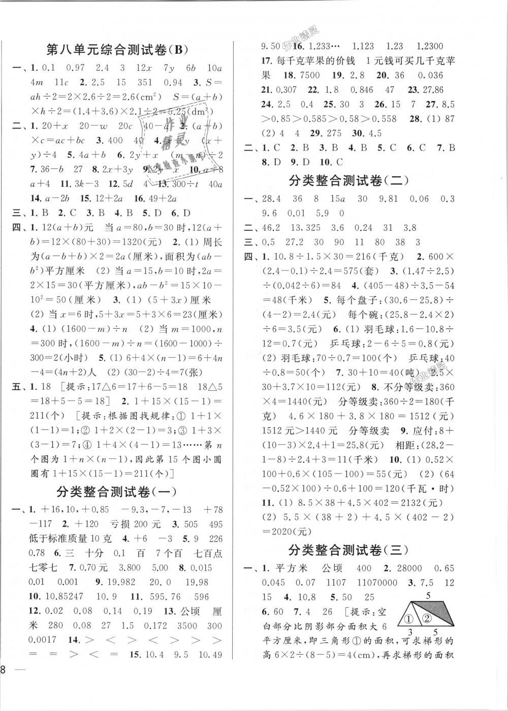 2018年亮點給力大試卷五年級數(shù)學上冊江蘇版 第12頁