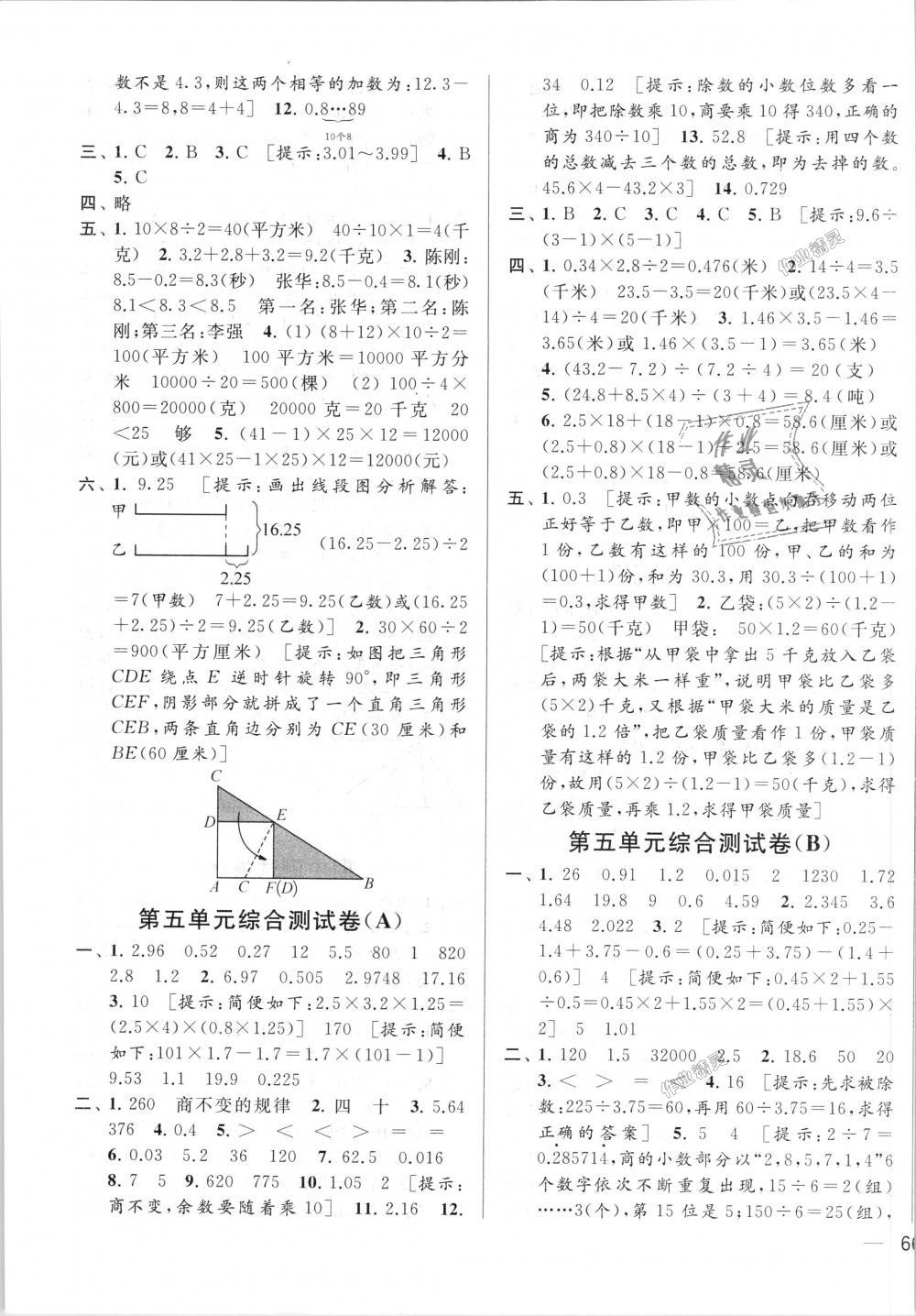 2018年亮點(diǎn)給力大試卷五年級(jí)數(shù)學(xué)上冊(cè)江蘇版 第7頁(yè)