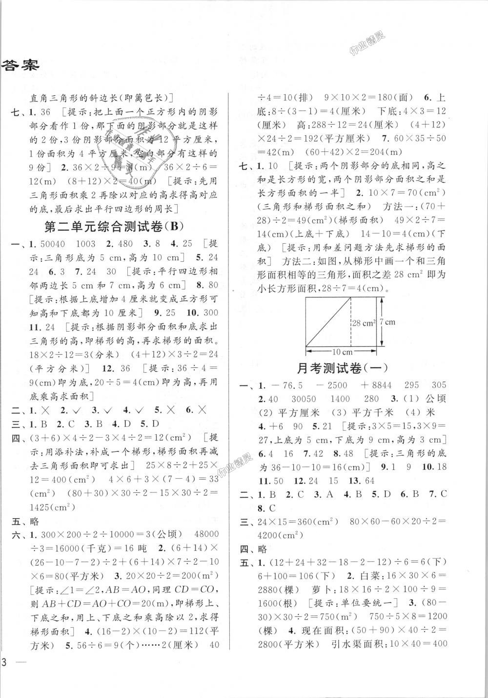 2018年亮點給力大試卷五年級數(shù)學上冊江蘇版 第2頁