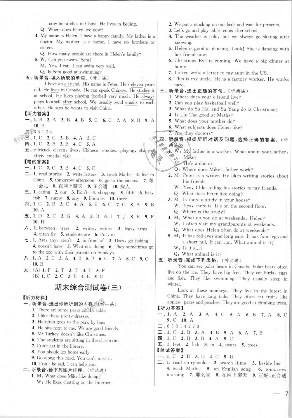 2018年亮點(diǎn)給力大試卷五年級英語上冊江蘇版 第19頁