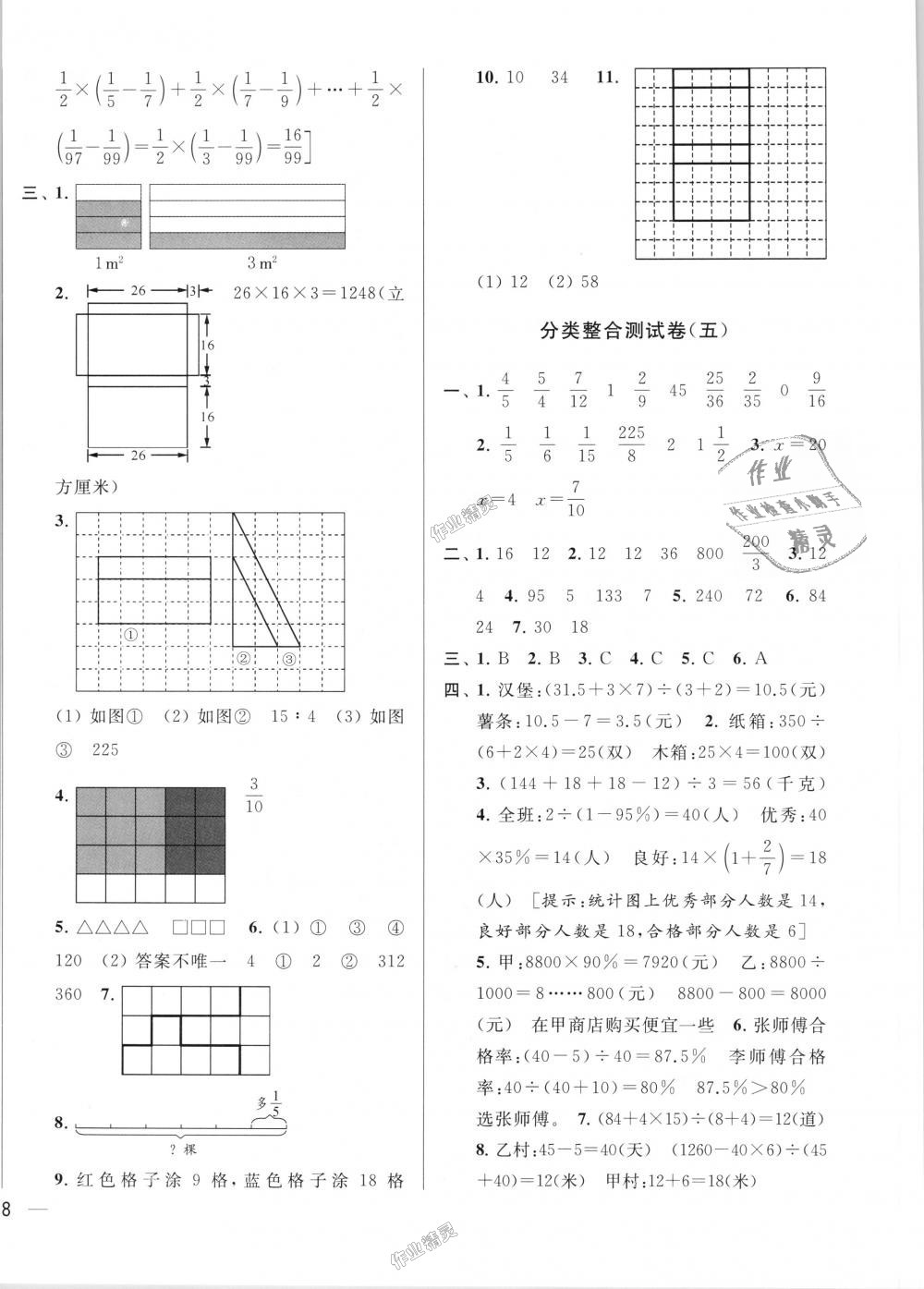 2018年亮點(diǎn)給力大試卷六年級(jí)數(shù)學(xué)上冊(cè)江蘇版 第12頁(yè)