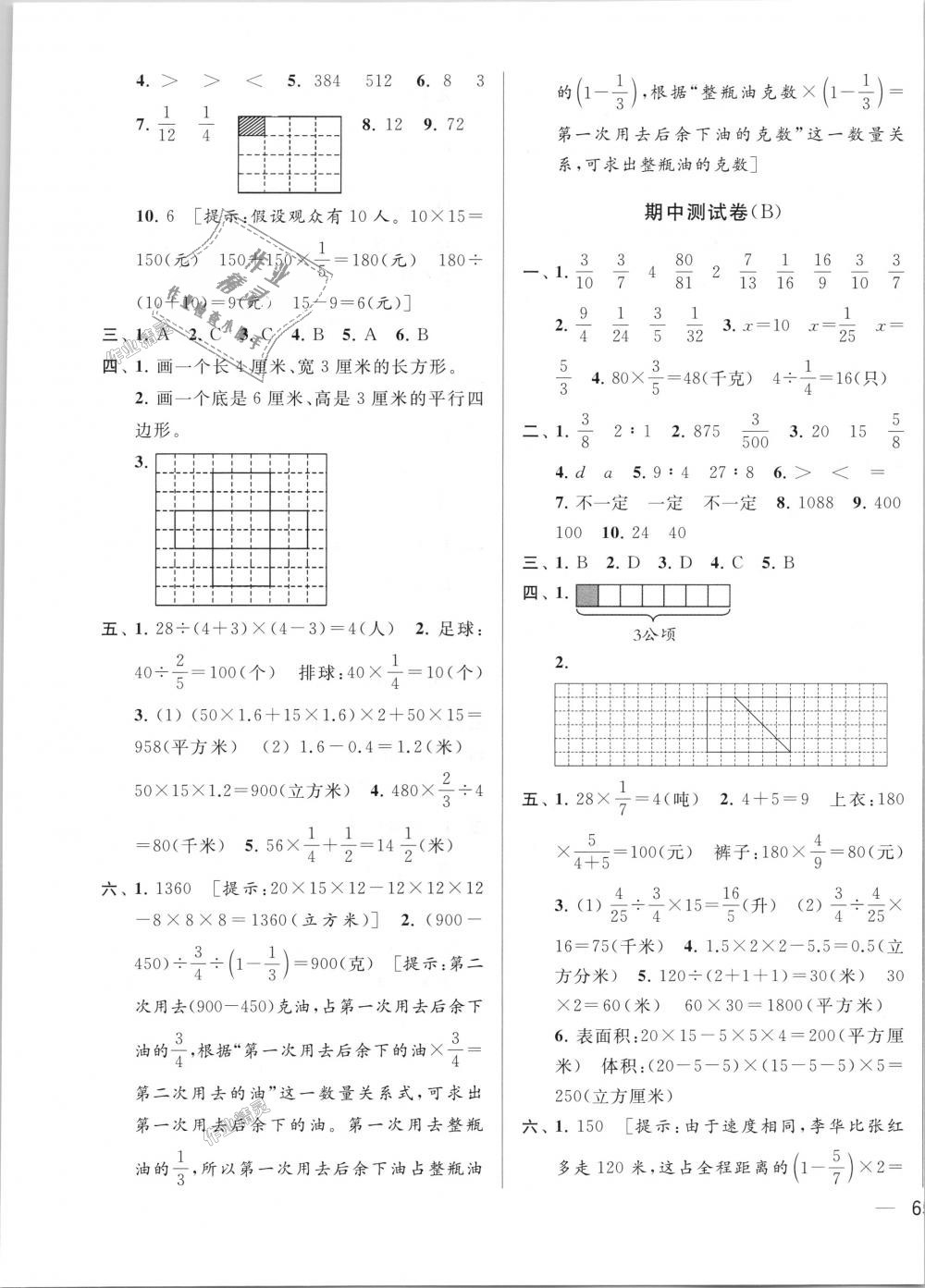 2018年亮點(diǎn)給力大試卷六年級(jí)數(shù)學(xué)上冊(cè)江蘇版 第5頁