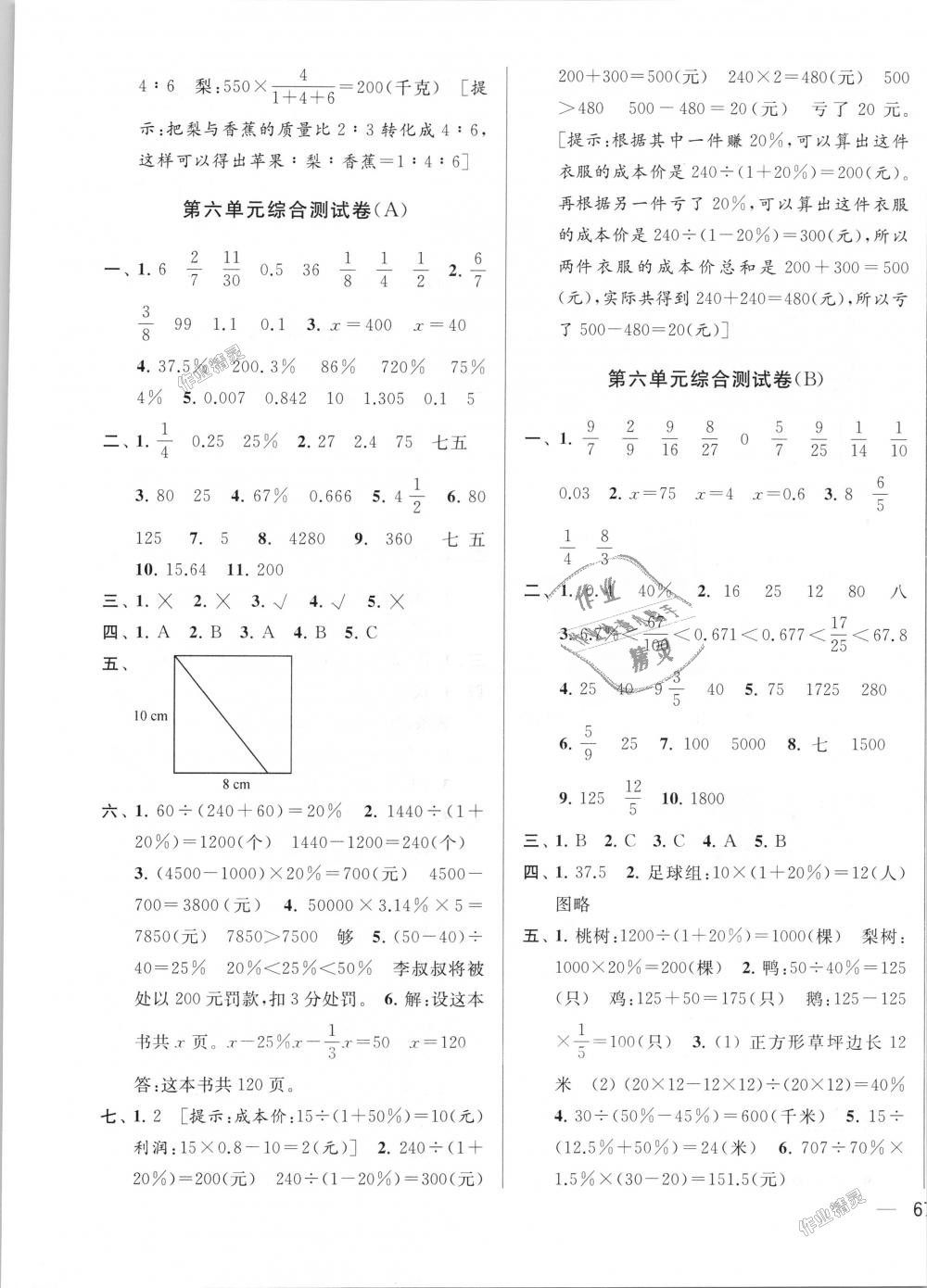 2018年亮點給力大試卷六年級數(shù)學(xué)上冊江蘇版 第9頁