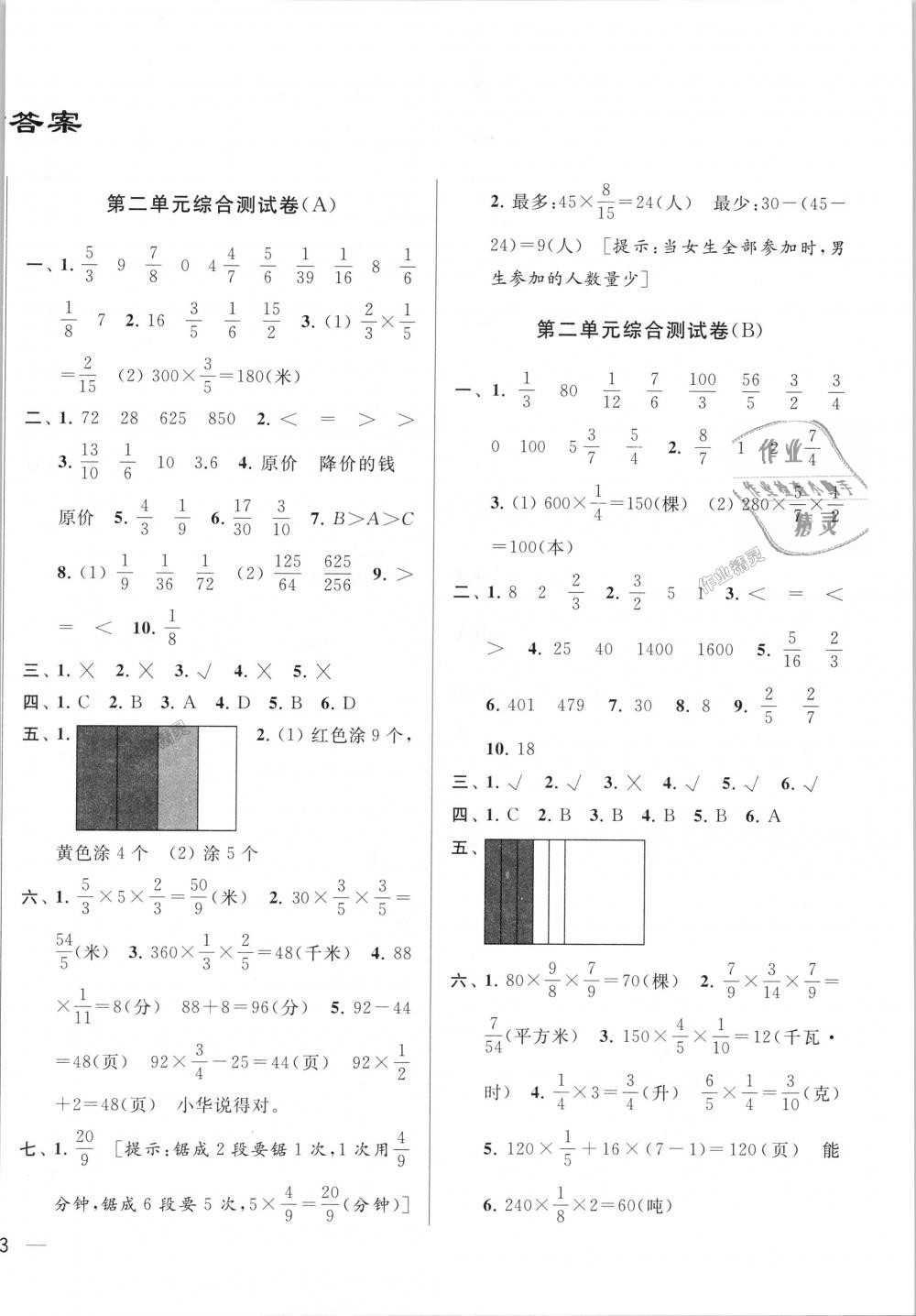 2018年亮點(diǎn)給力大試卷六年級(jí)數(shù)學(xué)上冊(cè)江蘇版 第2頁(yè)