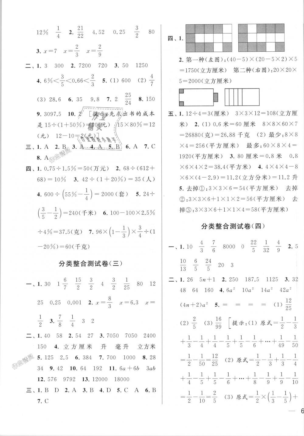 2018年亮點(diǎn)給力大試卷六年級數(shù)學(xué)上冊江蘇版 第11頁