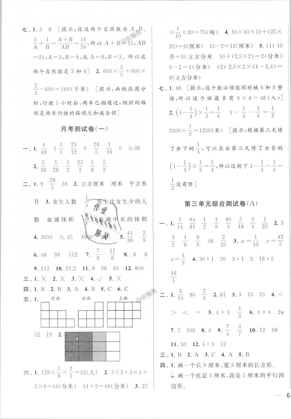 2018年亮點(diǎn)給力大試卷六年級(jí)數(shù)學(xué)上冊(cè)江蘇版 第3頁