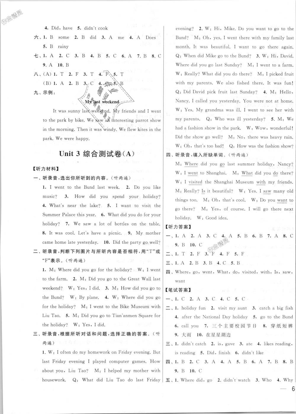 2018年亮點(diǎn)給力大試卷六年級(jí)英語(yǔ)上冊(cè)江蘇版 第5頁(yè)