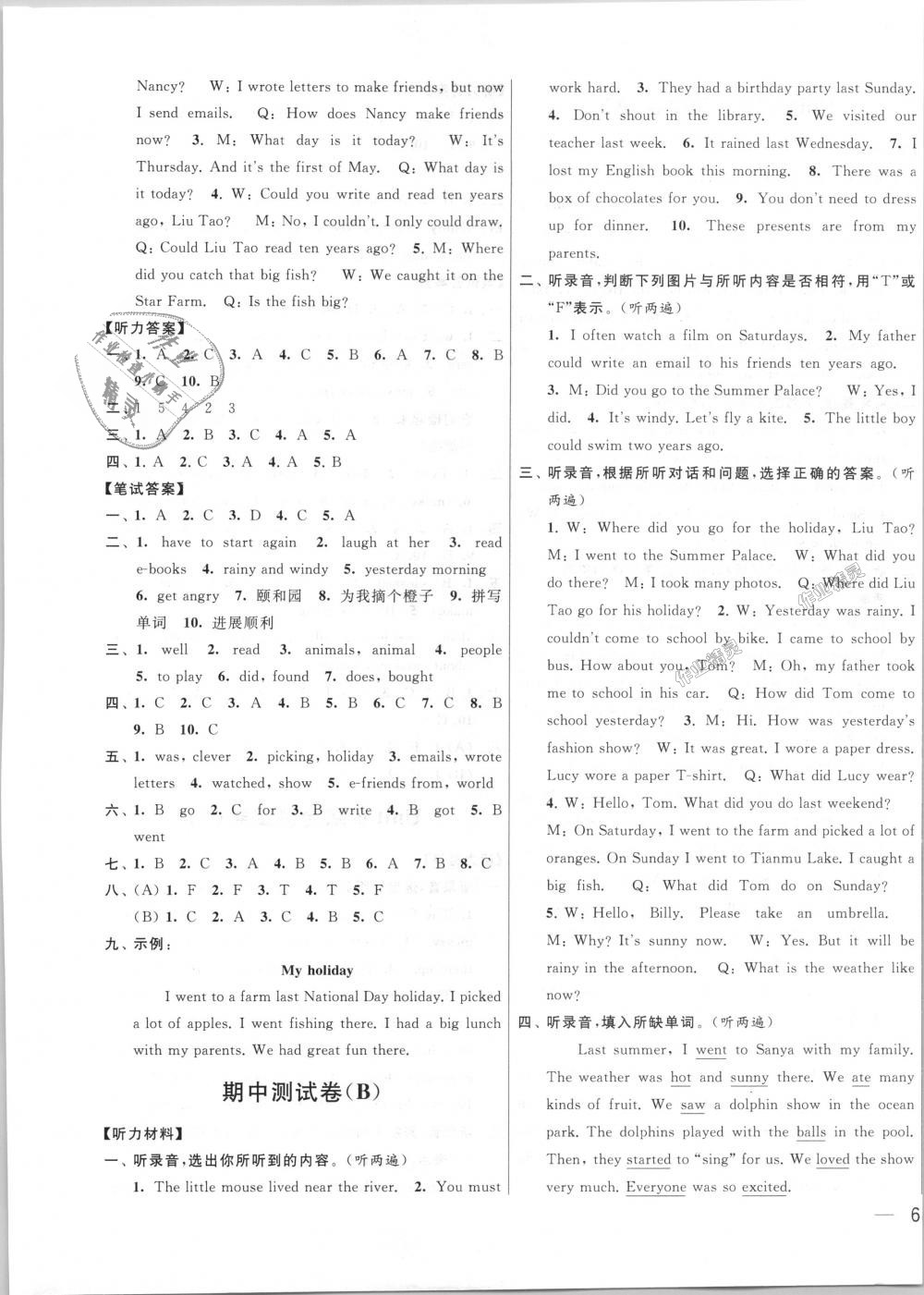 2018年亮點(diǎn)給力大試卷六年級(jí)英語(yǔ)上冊(cè)江蘇版 第9頁(yè)