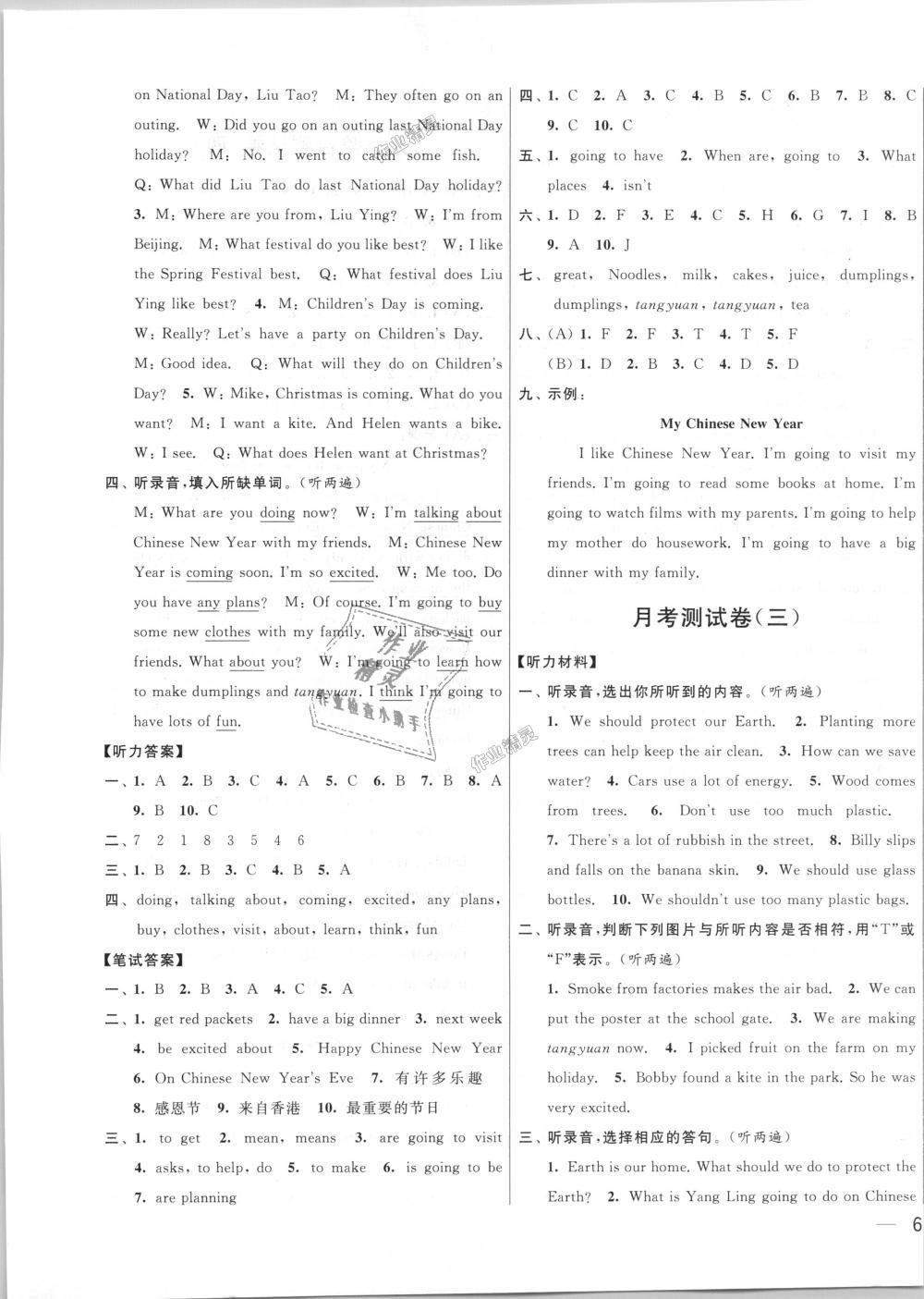 2018年亮點(diǎn)給力大試卷六年級(jí)英語(yǔ)上冊(cè)江蘇版 第17頁(yè)