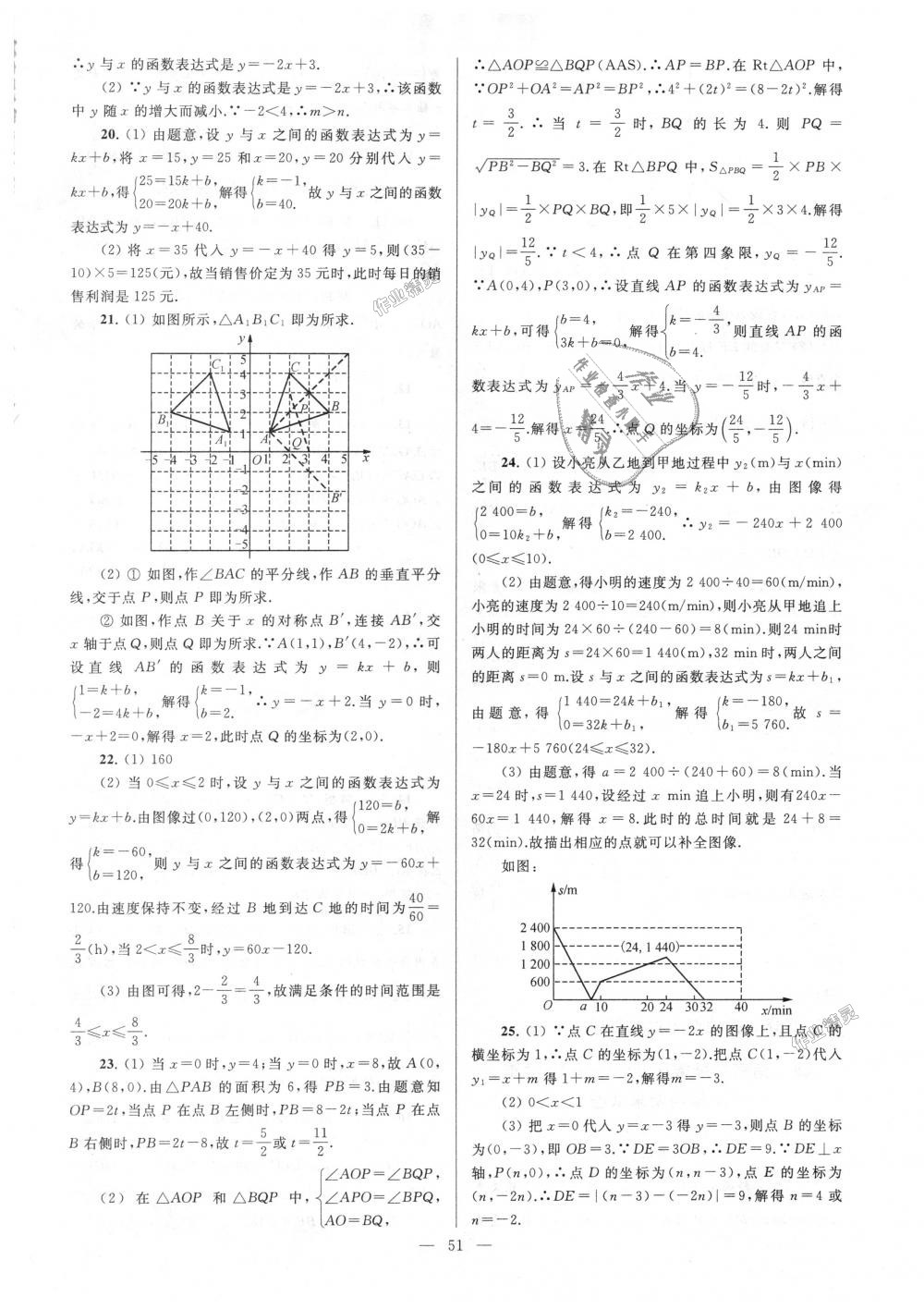 2018年亮點(diǎn)給力大試卷八年級數(shù)學(xué)上冊江蘇版 第51頁