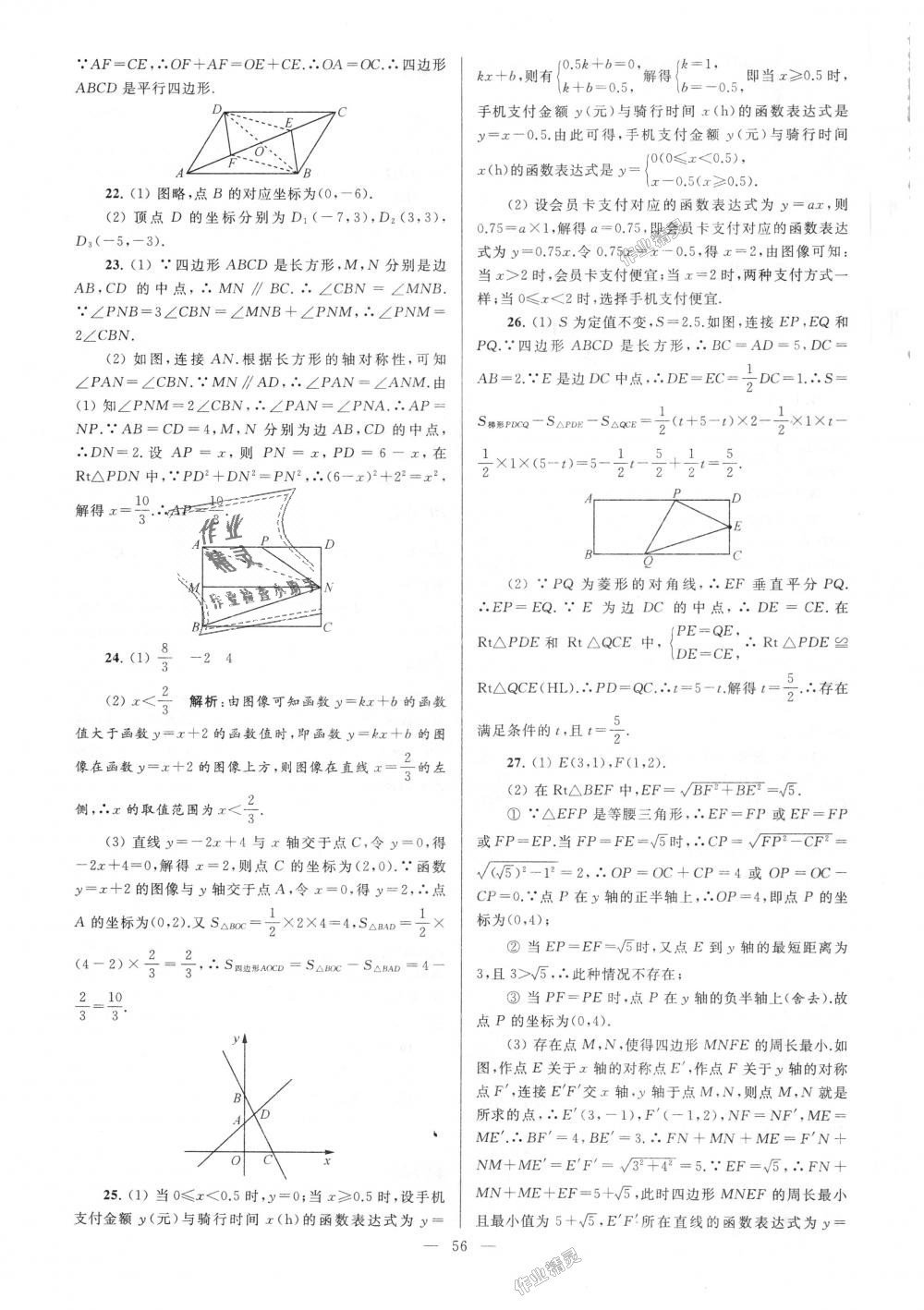 2018年亮点给力大试卷八年级数学上册江苏版 第56页