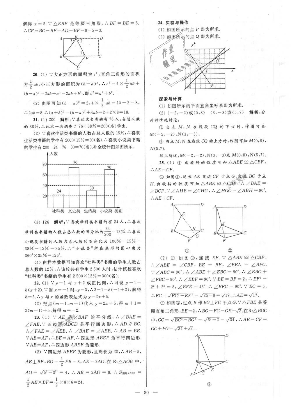 2018年亮点给力大试卷八年级数学上册江苏版 第80页