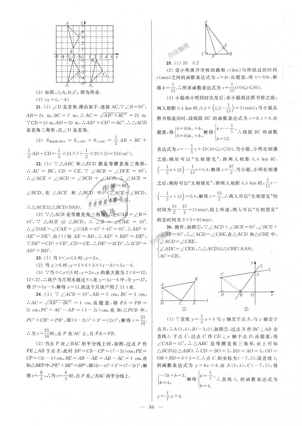 2018年亮点给力大试卷八年级数学上册江苏版 第86页