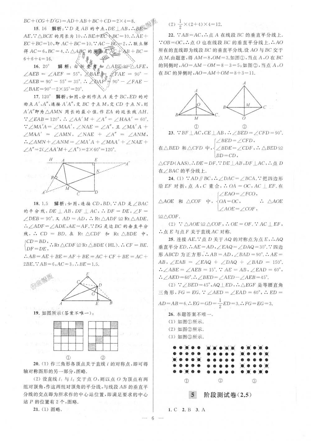 2018年亮點(diǎn)給力大試卷八年級(jí)數(shù)學(xué)上冊(cè)江蘇版 第6頁(yè)