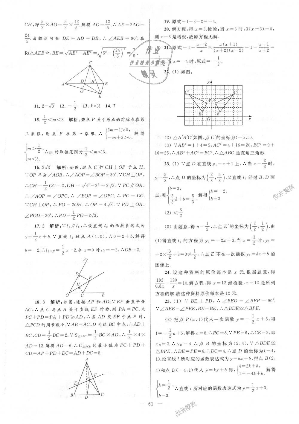 2018年亮点给力大试卷八年级数学上册江苏版 第61页