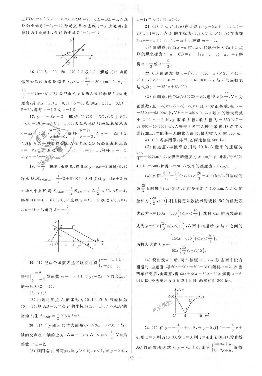 2018年亮点给力大试卷八年级数学上册江苏版 第39页