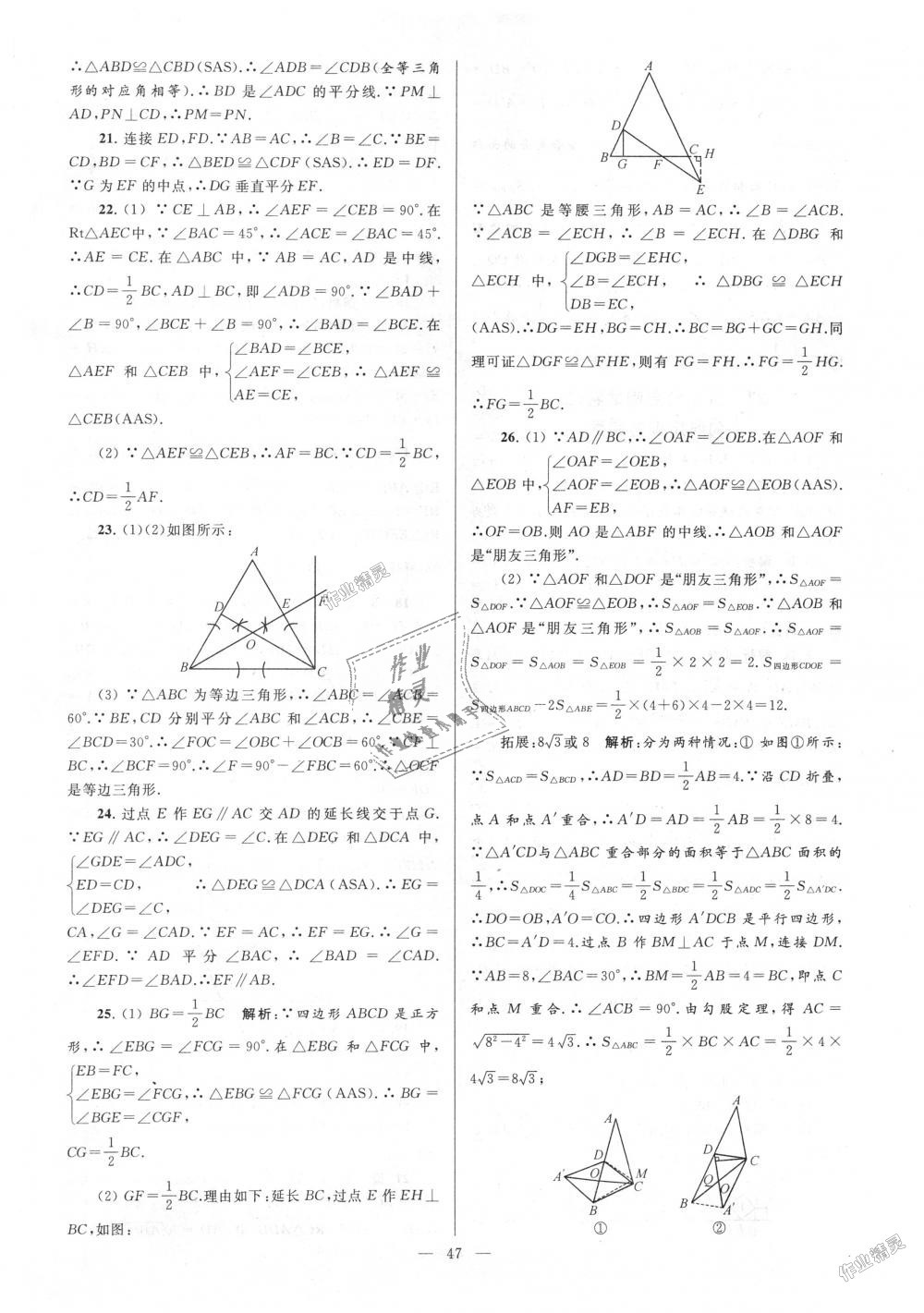 2018年亮点给力大试卷八年级数学上册江苏版 第47页