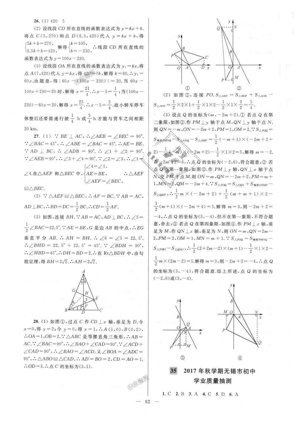 2018年亮點(diǎn)給力大試卷八年級數(shù)學(xué)上冊江蘇版 第62頁