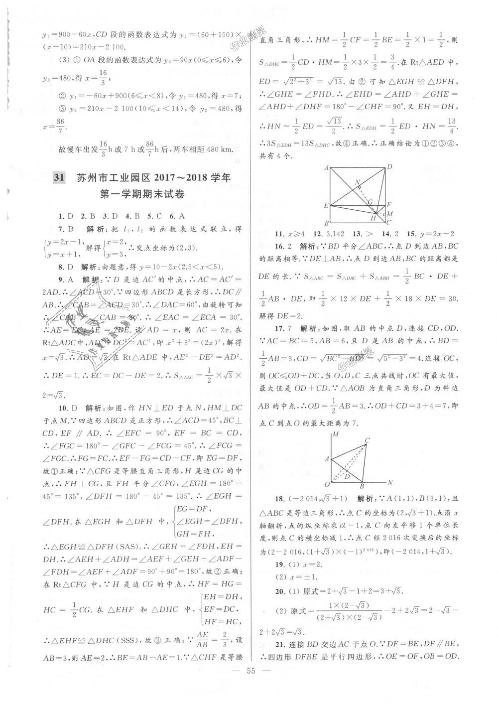 2018年亮点给力大试卷八年级数学上册江苏版 第55页