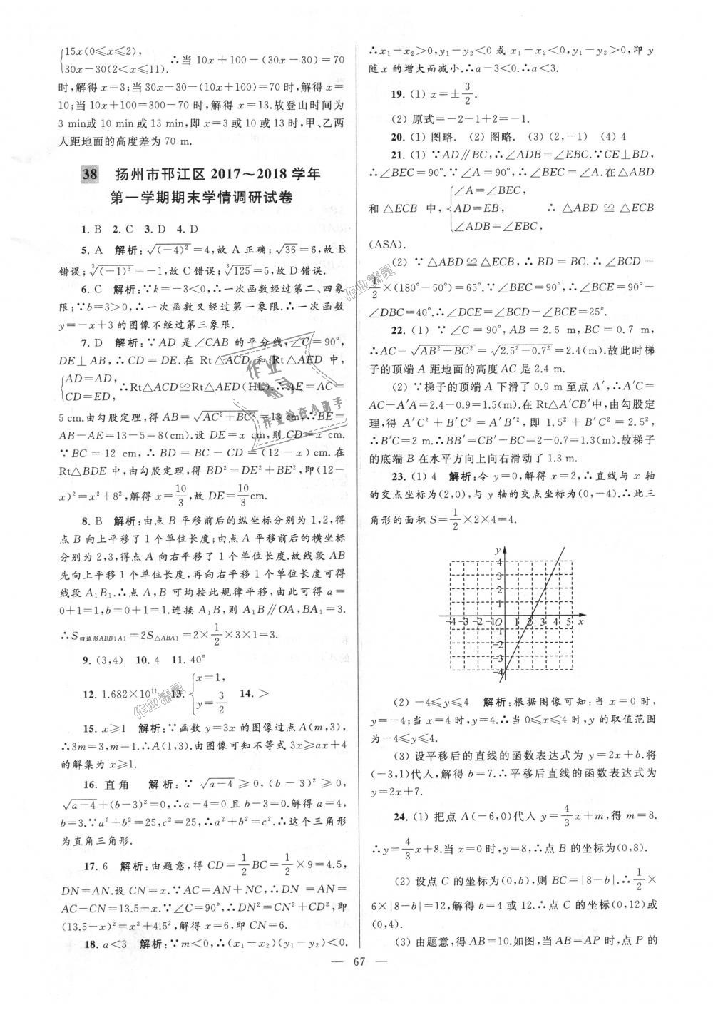 2018年亮點(diǎn)給力大試卷八年級(jí)數(shù)學(xué)上冊(cè)江蘇版 第67頁