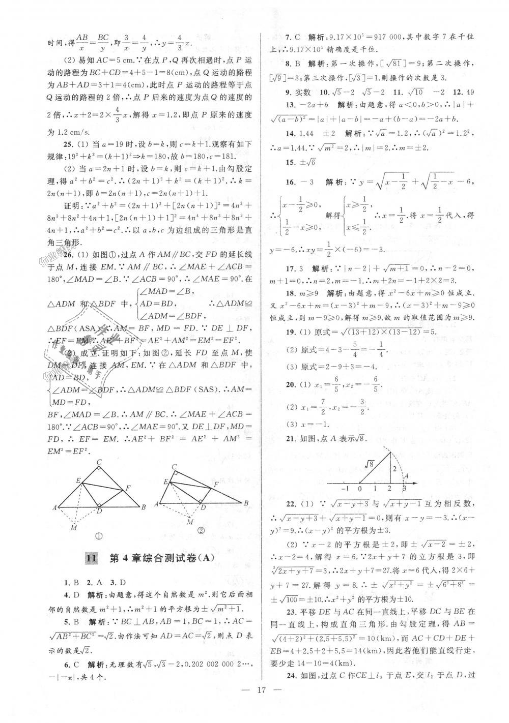 2018年亮点给力大试卷八年级数学上册江苏版 第17页