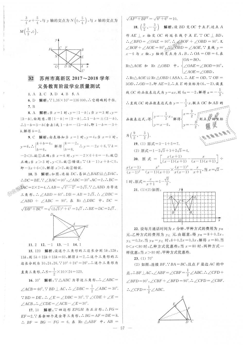 2018年亮点给力大试卷八年级数学上册江苏版 第57页