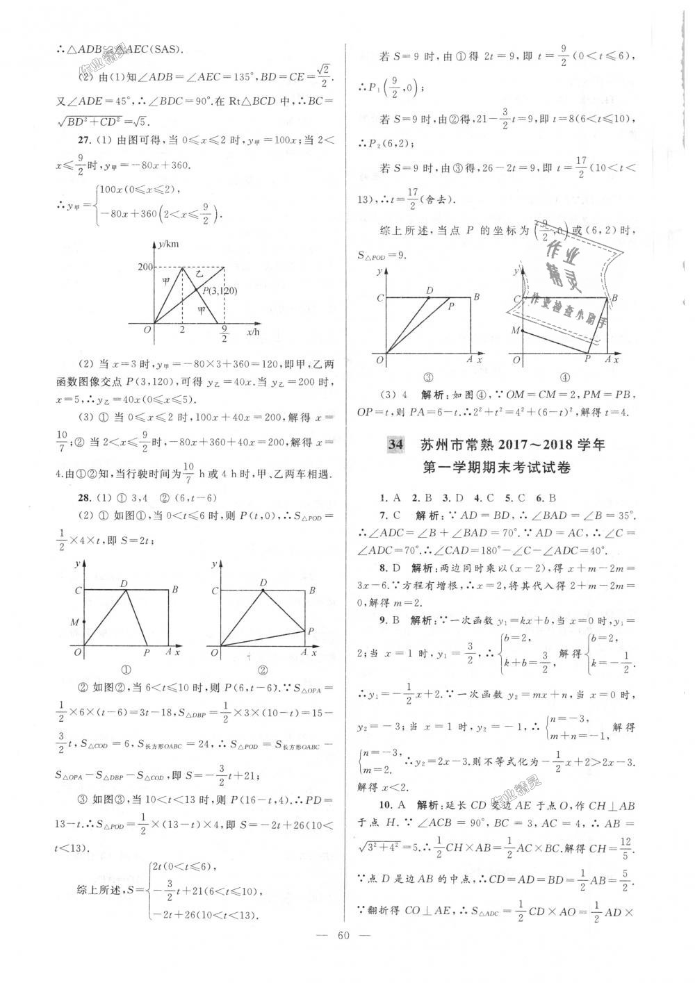 2018年亮點(diǎn)給力大試卷八年級(jí)數(shù)學(xué)上冊(cè)江蘇版 第60頁