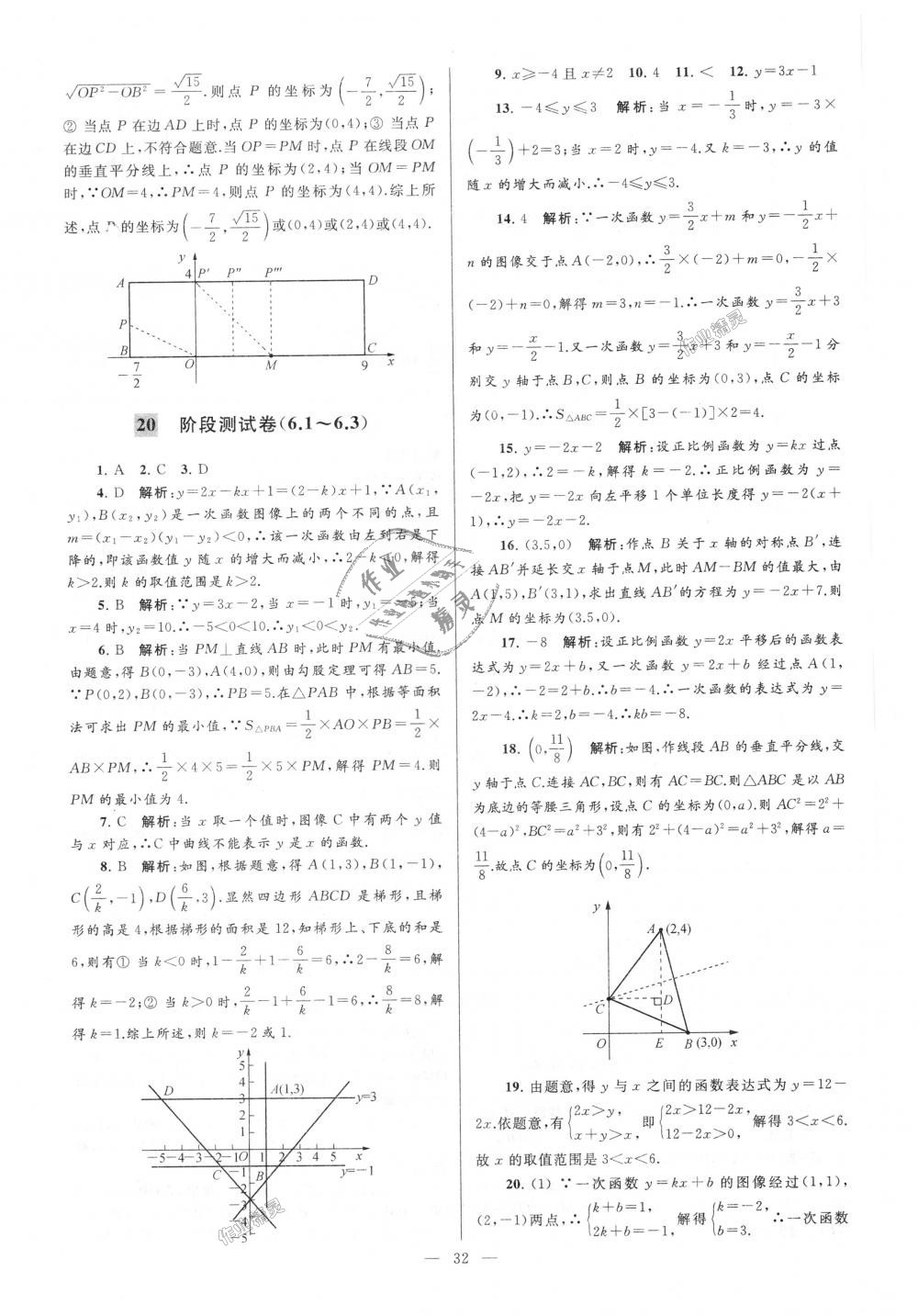 2018年亮點(diǎn)給力大試卷八年級數(shù)學(xué)上冊江蘇版 第32頁