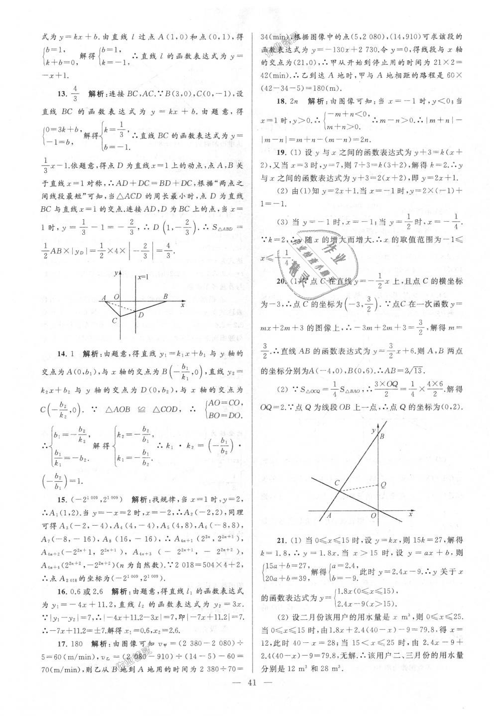 2018年亮点给力大试卷八年级数学上册江苏版 第41页