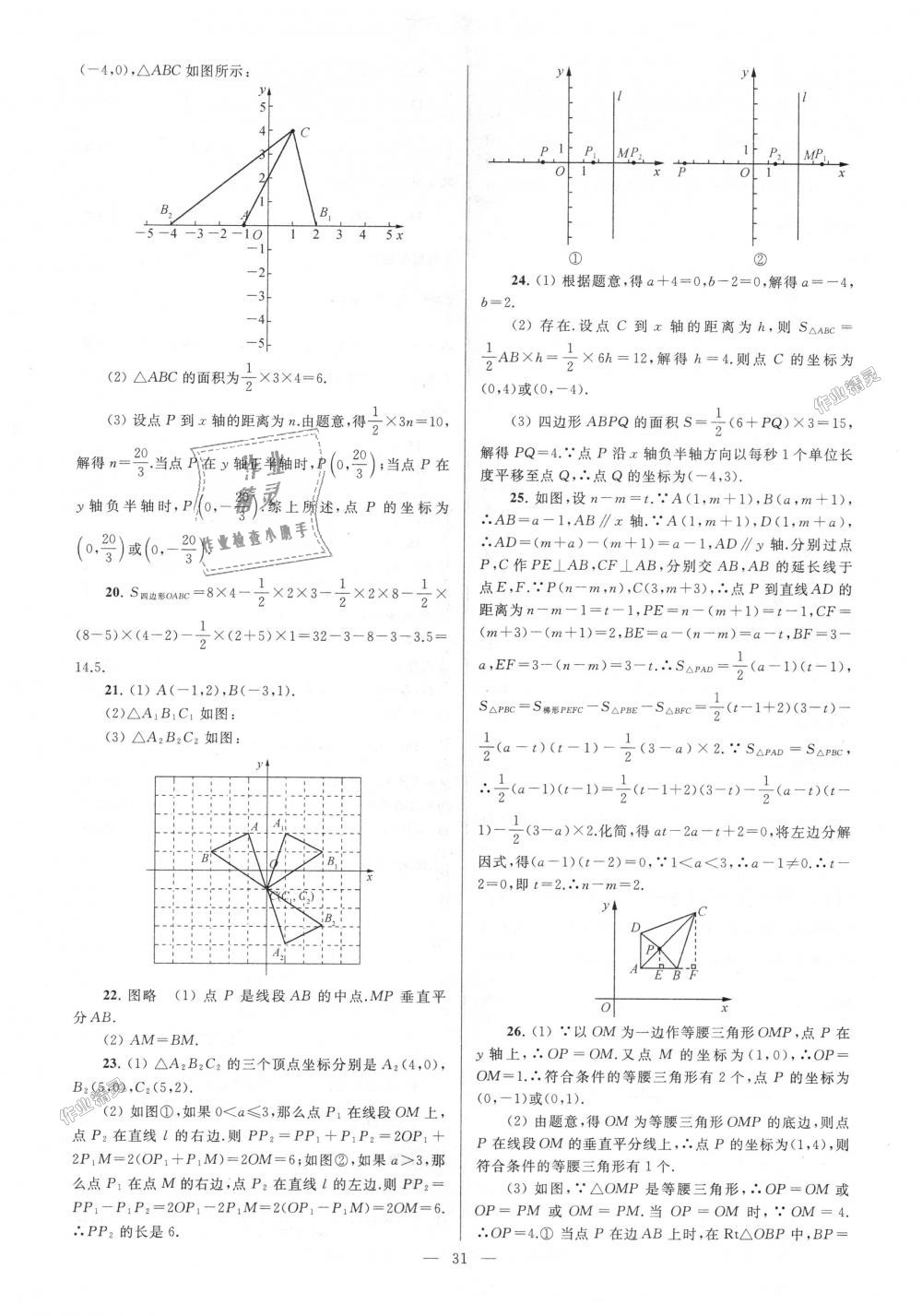 2018年亮點給力大試卷八年級數(shù)學上冊江蘇版 第31頁