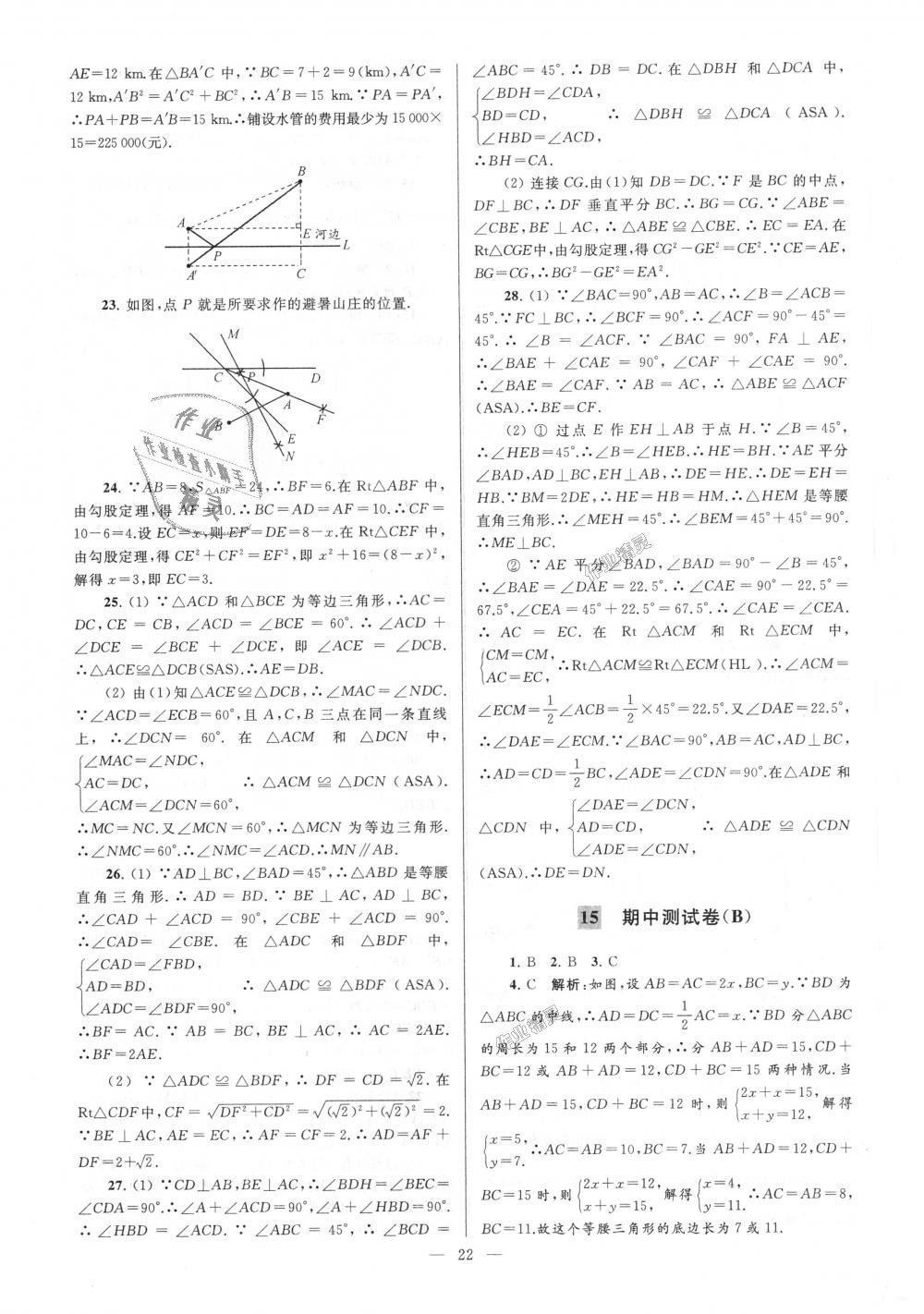 2018年亮點(diǎn)給力大試卷八年級(jí)數(shù)學(xué)上冊(cè)江蘇版 第22頁(yè)