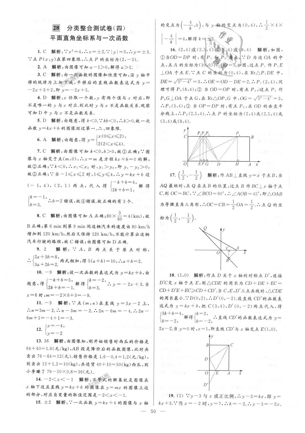 2018年亮点给力大试卷八年级数学上册江苏版 第50页