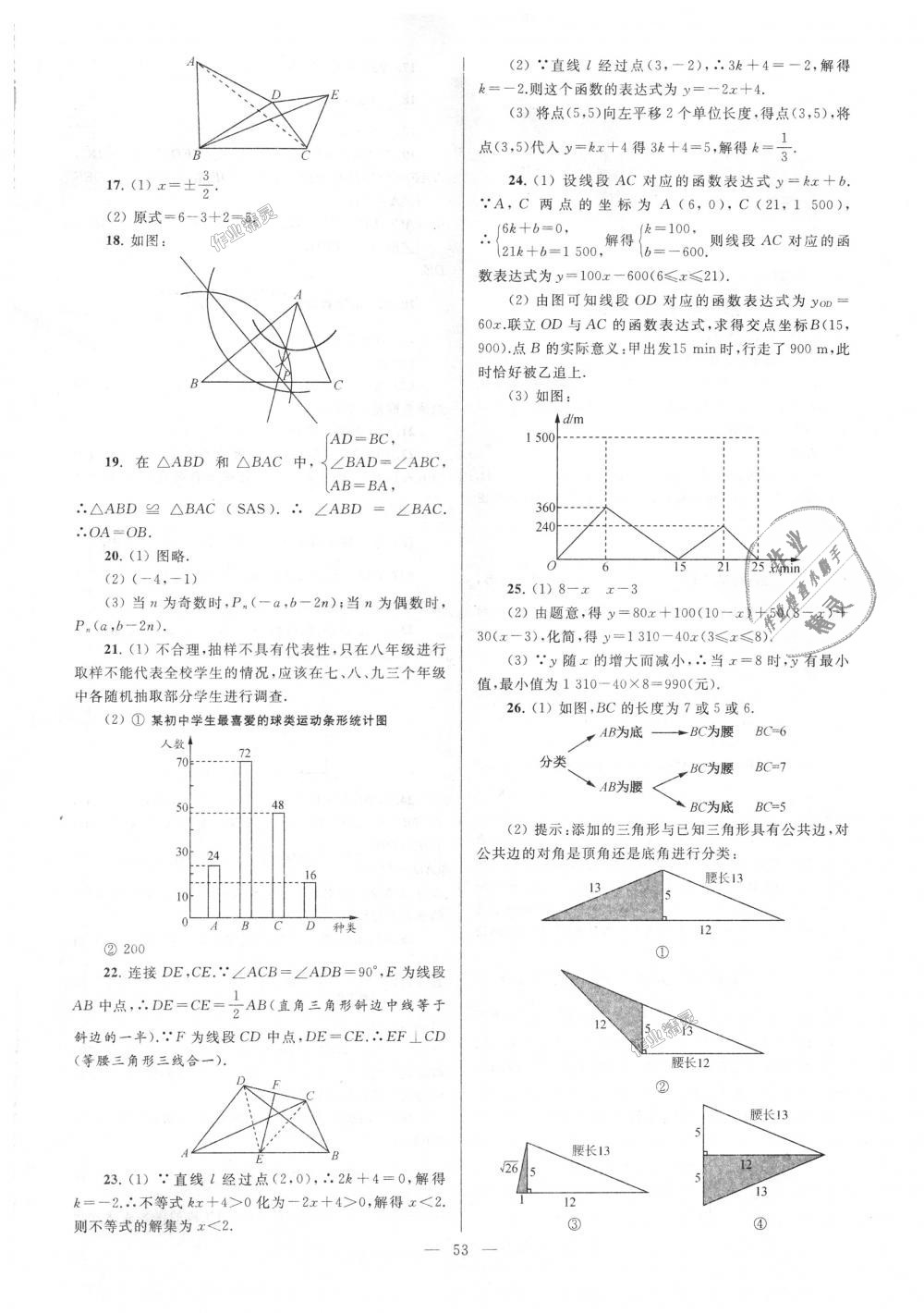 2018年亮點(diǎn)給力大試卷八年級(jí)數(shù)學(xué)上冊(cè)江蘇版 第53頁(yè)