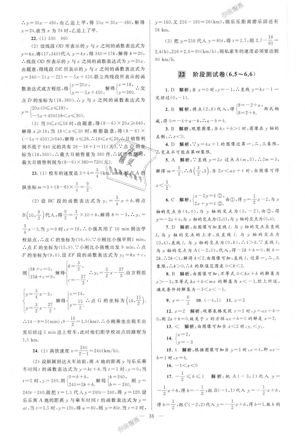 2018年亮点给力大试卷八年级数学上册江苏版 第36页