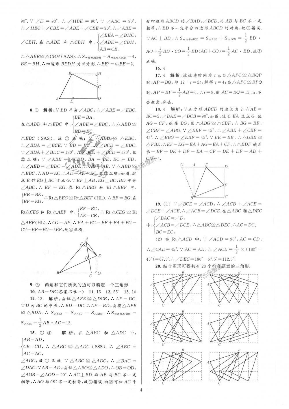 2018年亮点给力大试卷八年级数学上册江苏版 第4页