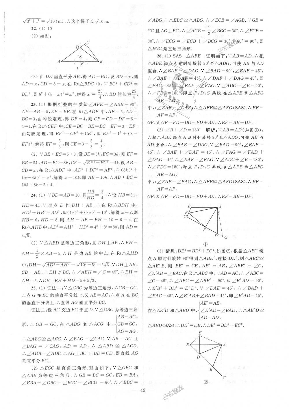 2018年亮点给力大试卷八年级数学上册江苏版 第49页