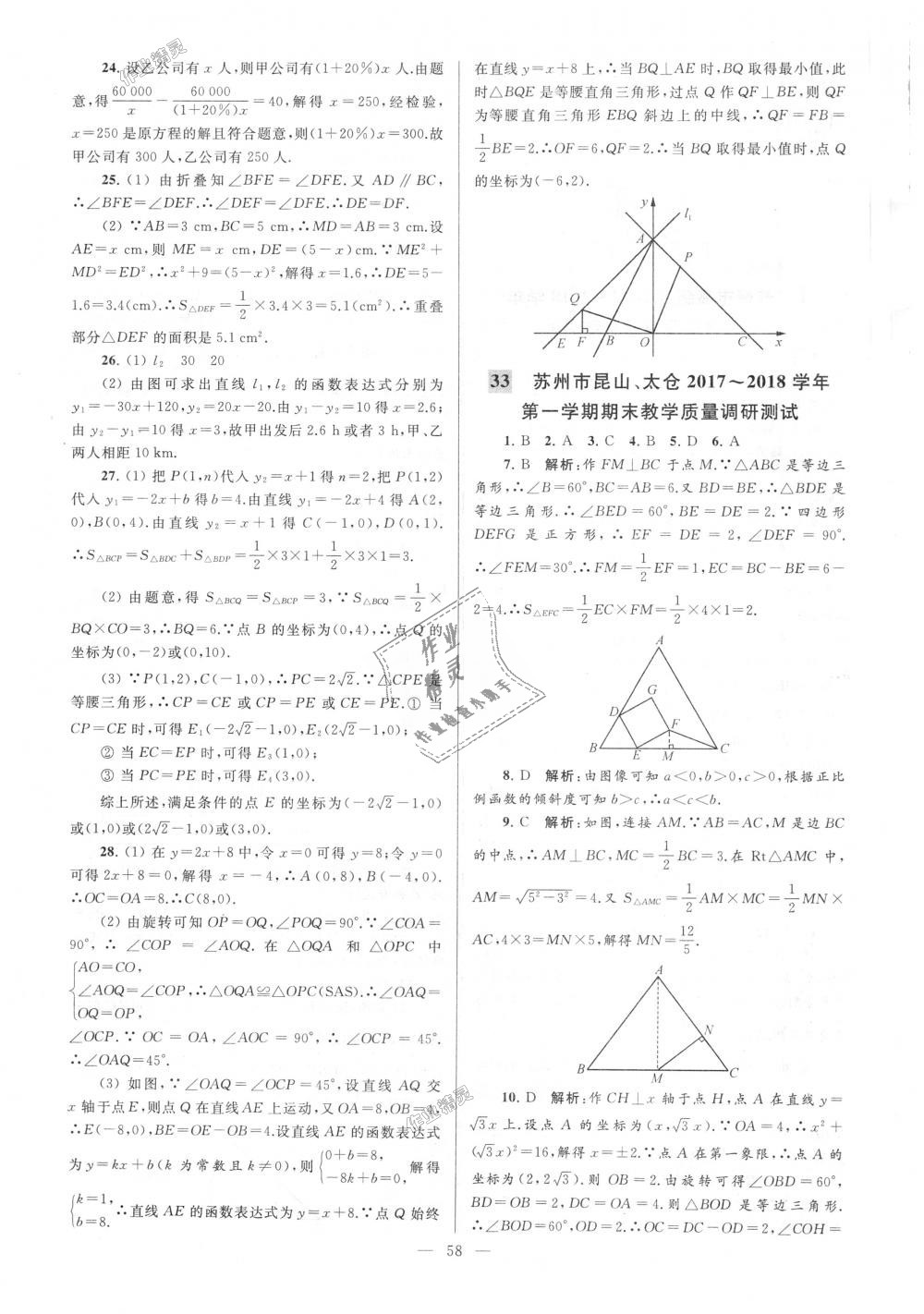 2018年亮點(diǎn)給力大試卷八年級(jí)數(shù)學(xué)上冊(cè)江蘇版 第58頁(yè)