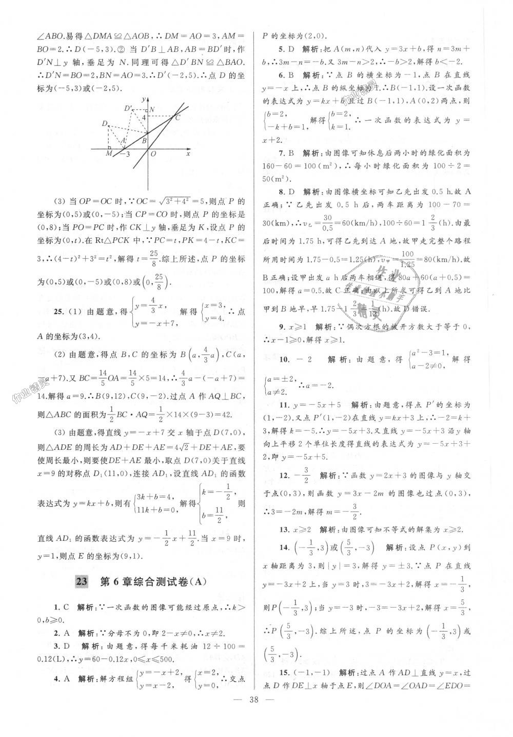 2018年亮点给力大试卷八年级数学上册江苏版 第38页