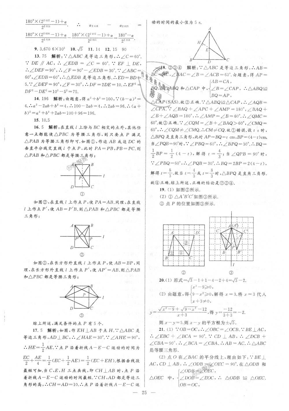 2018年亮点给力大试卷八年级数学上册江苏版 第25页